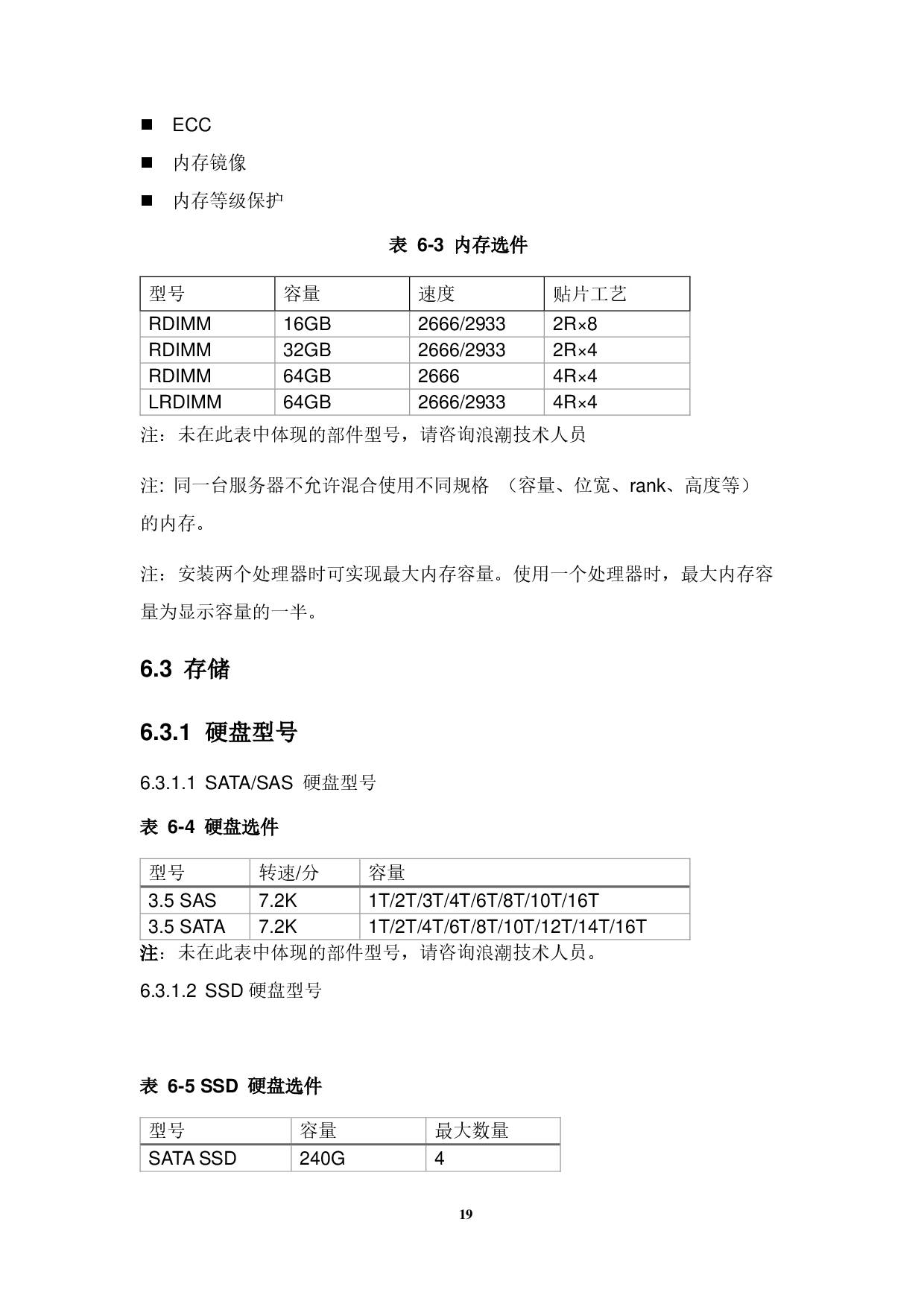 浪潮英信 NF5266M5 机架式服务器产品技术白皮书PDF第19页