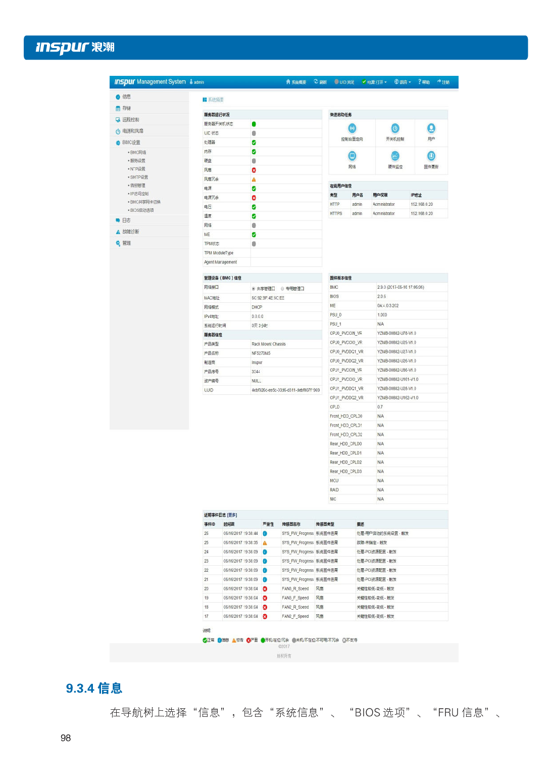 浪潮英信 NF5266M5 机架式服务器用户手册PDF第104页