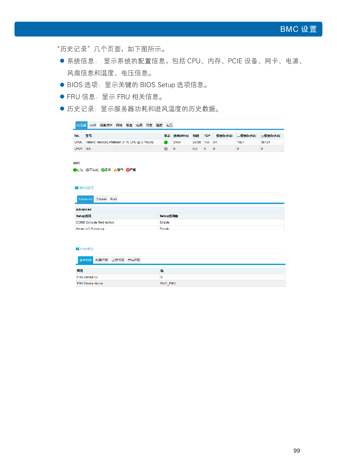 浪潮英信 NF5266M5 机架式服务器用户手册PDF第105页