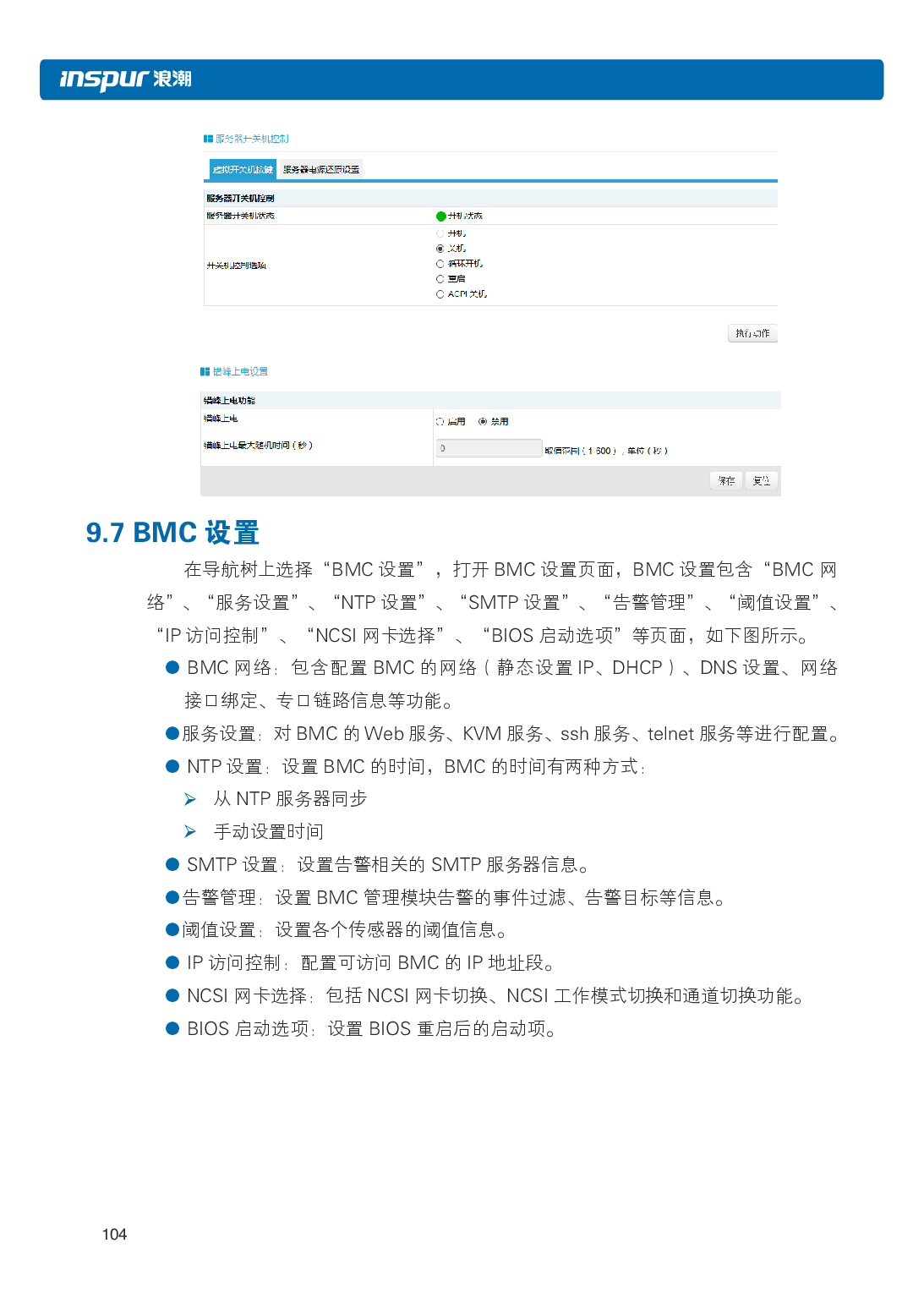 浪潮英信 NF5266M5 机架式服务器用户手册PDF第110页