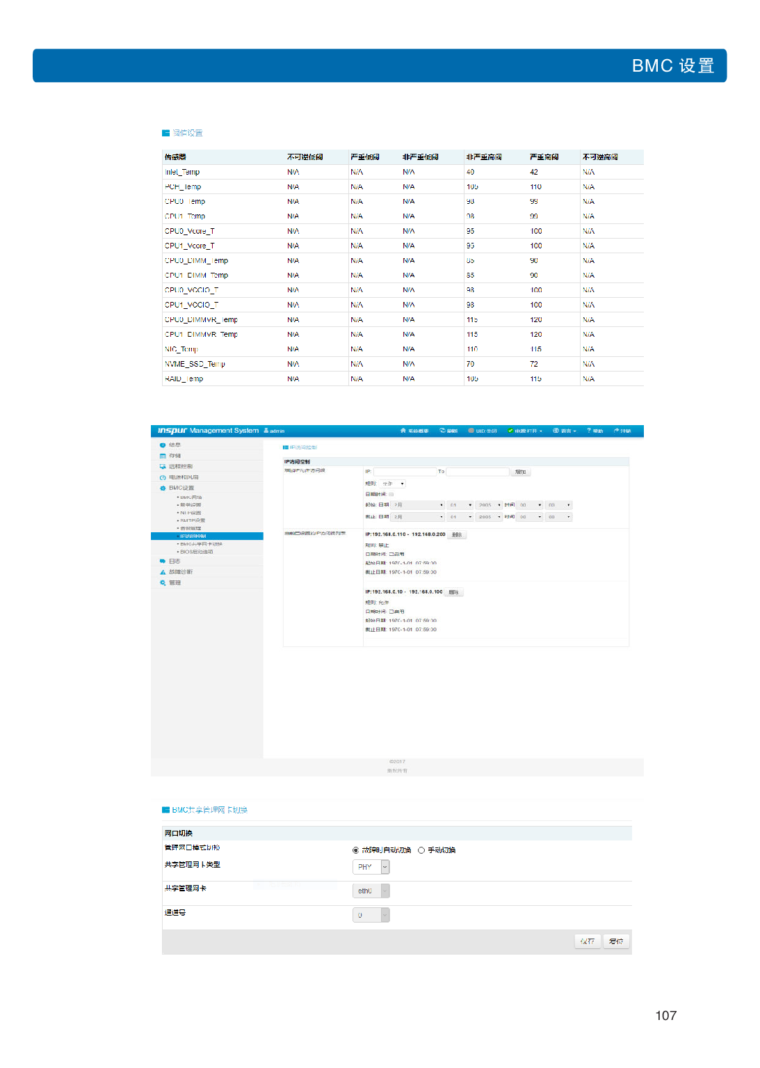 浪潮英信 NF5266M5 机架式服务器用户手册PDF第113页