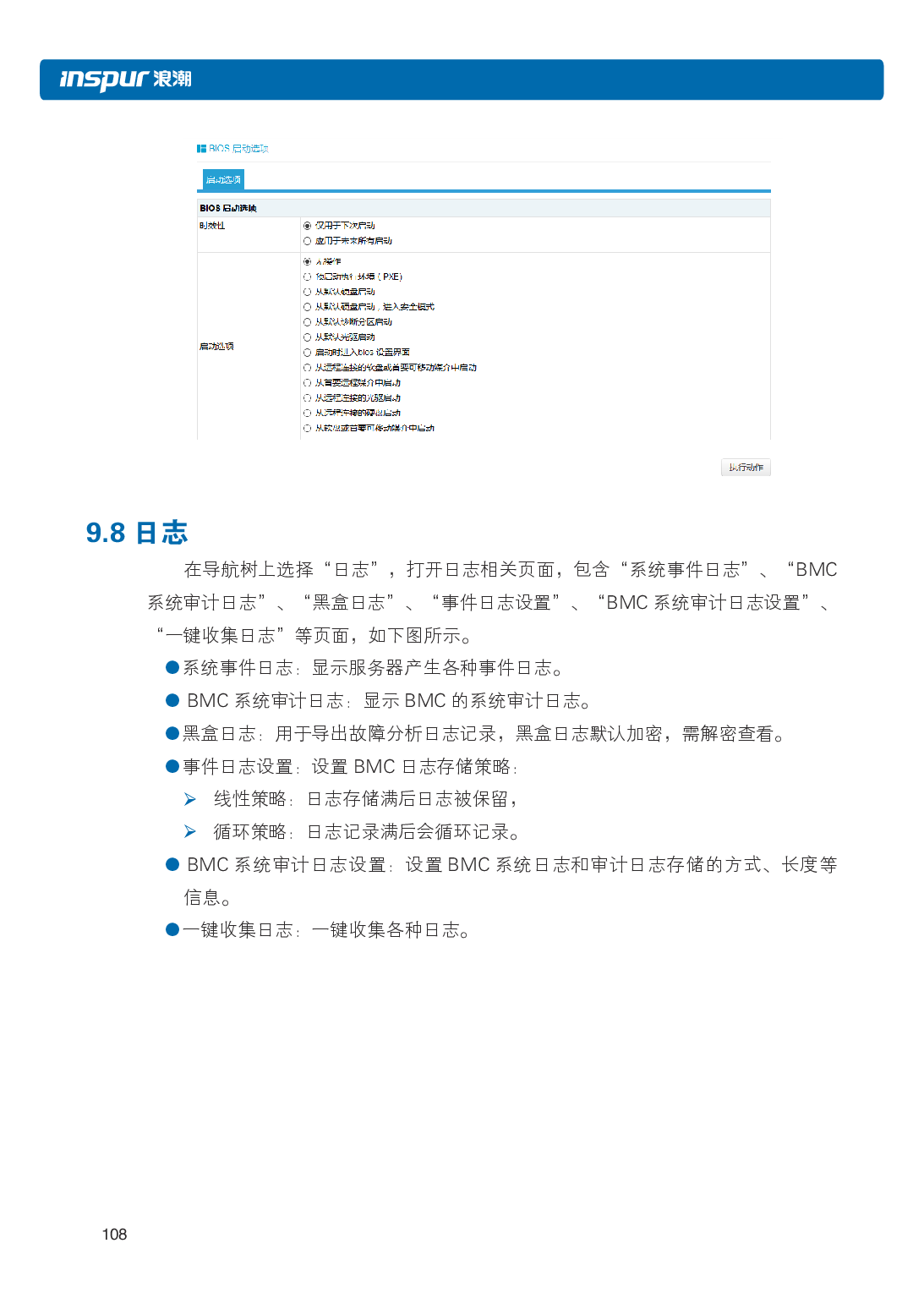 浪潮英信 NF5266M5 机架式服务器用户手册PDF第114页