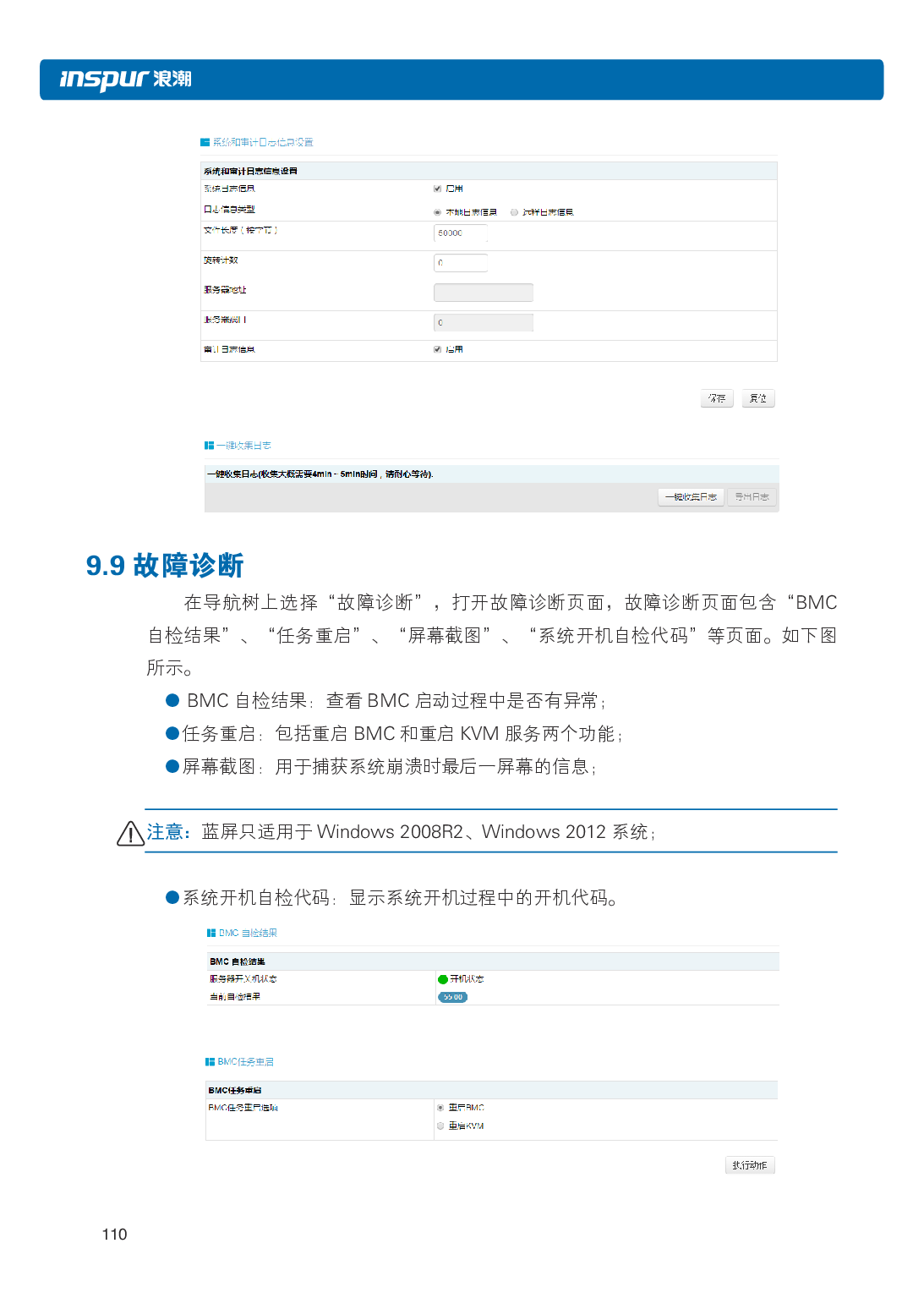 浪潮英信 NF5266M5 机架式服务器用户手册PDF第116页
