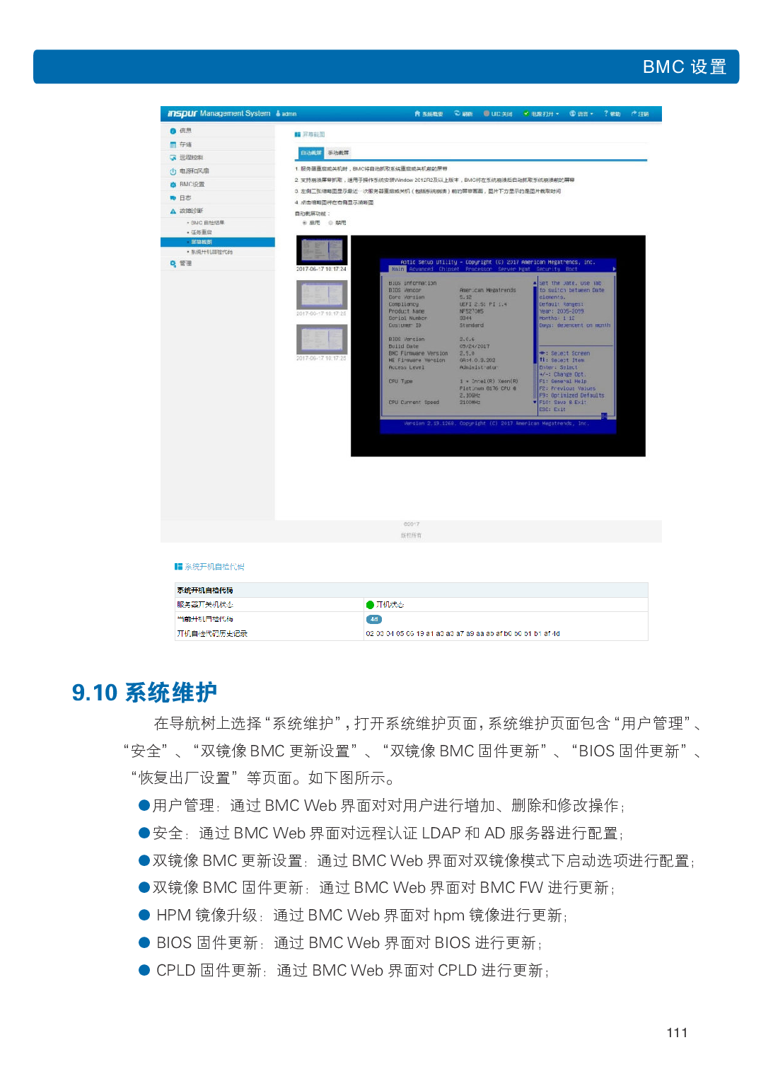 浪潮英信 NF5266M5 机架式服务器用户手册PDF第117页