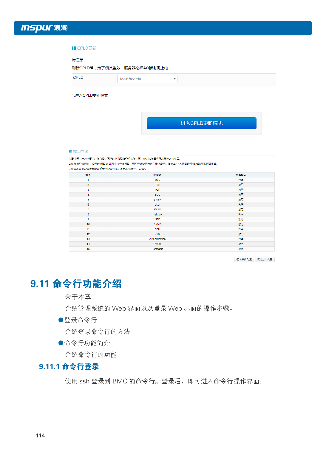 浪潮英信 NF5266M5 机架式服务器用户手册PDF第120页