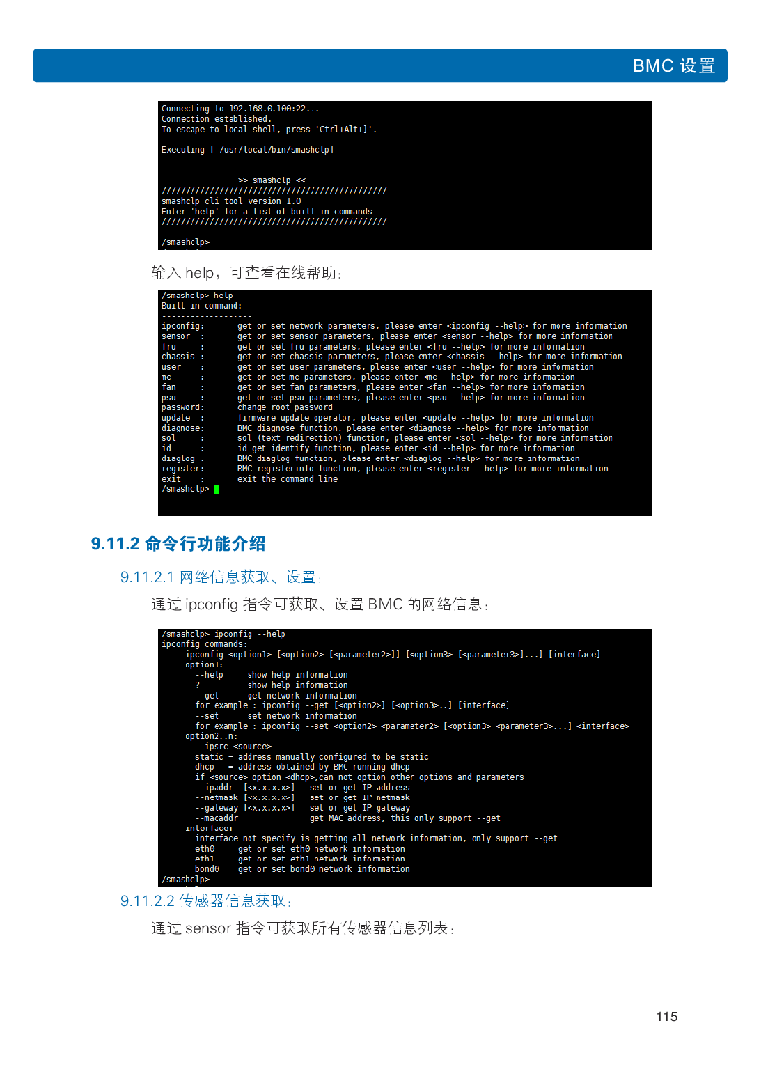 浪潮英信 NF5266M5 机架式服务器用户手册PDF第121页