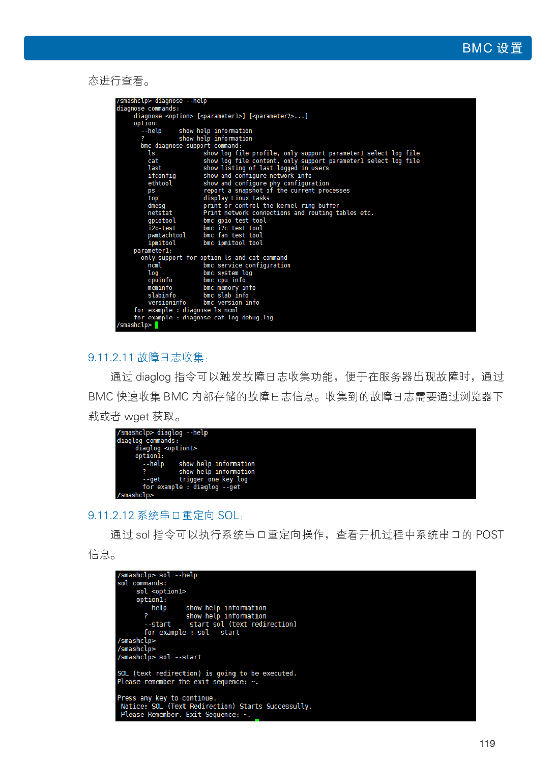 浪潮英信 NF5266M5 机架式服务器用户手册PDF第125页