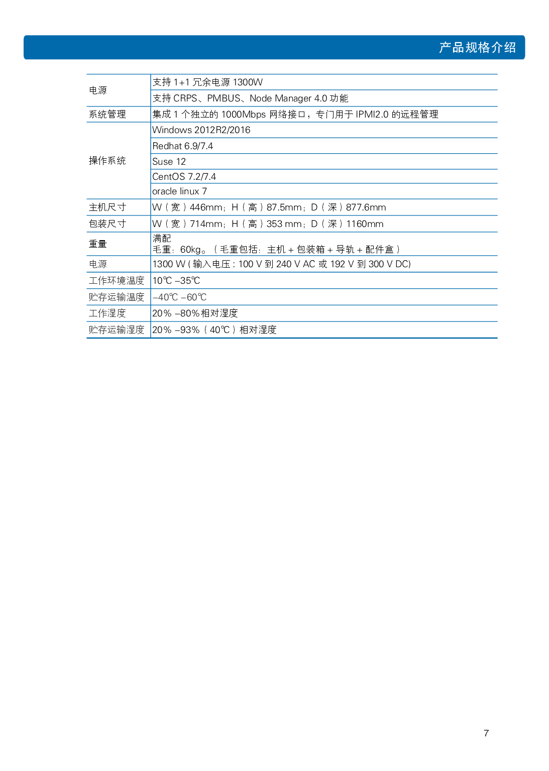 浪潮英信 NF5266M5 机架式服务器用户手册PDF第13页