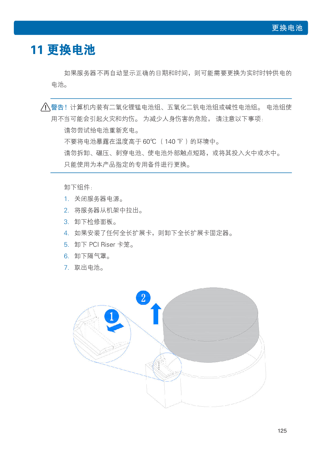 浪潮英信 NF5266M5 机架式服务器用户手册PDF第131页