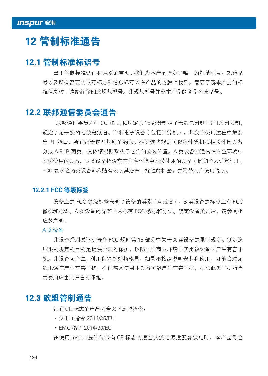 浪潮英信 NF5266M5 机架式服务器用户手册PDF第132页