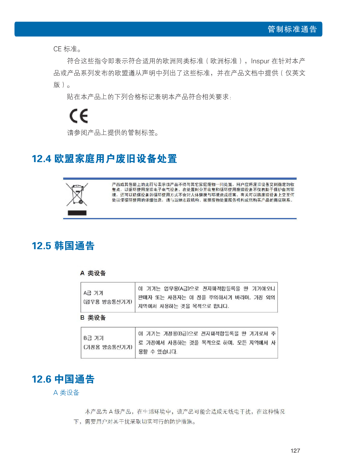 浪潮英信 NF5266M5 机架式服务器用户手册PDF第133页