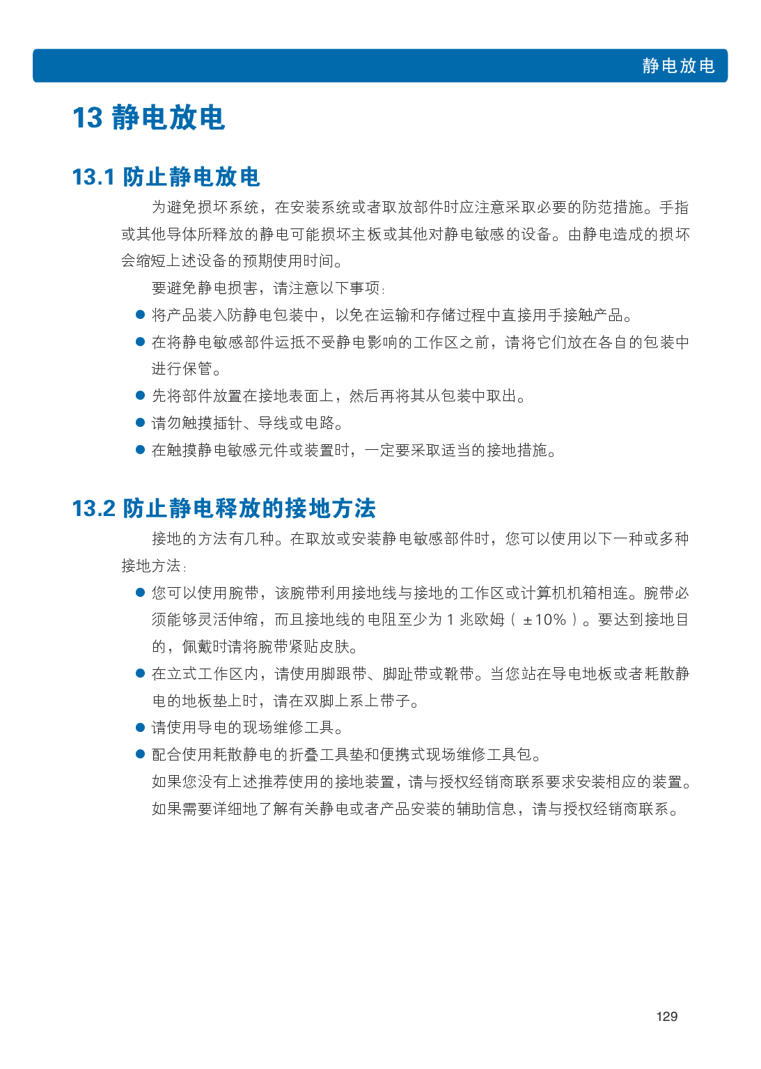 浪潮英信 NF5266M5 机架式服务器用户手册PDF第135页