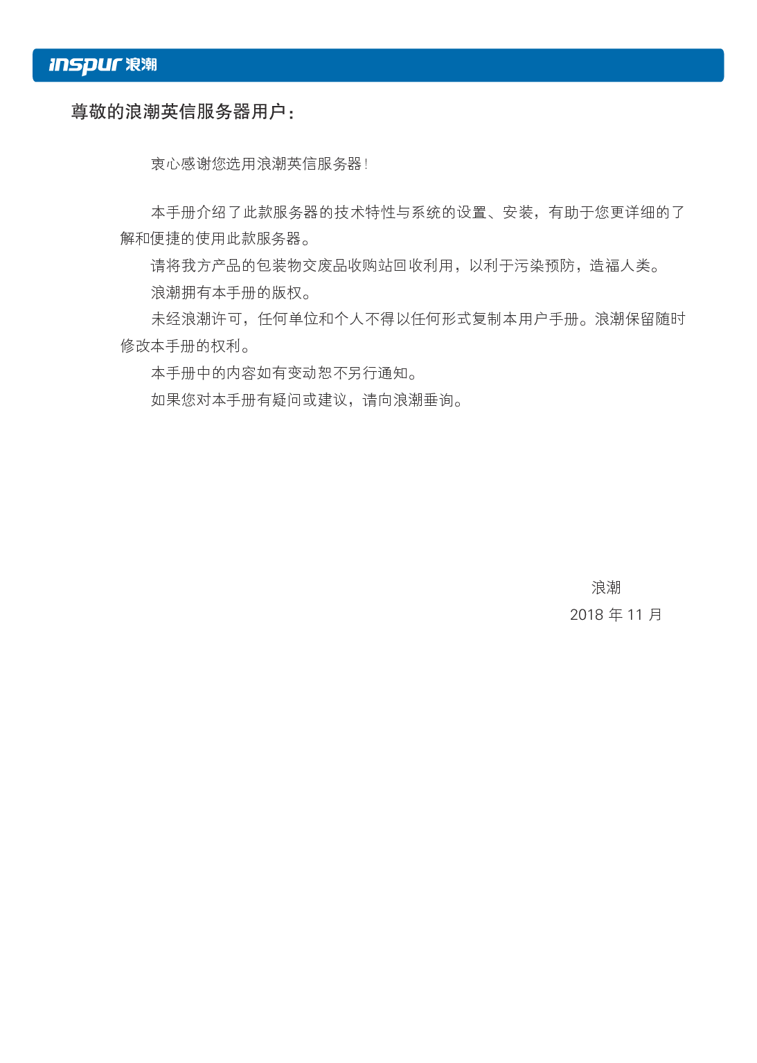 浪潮英信 NF5266M5 机架式服务器用户手册PDF第2页