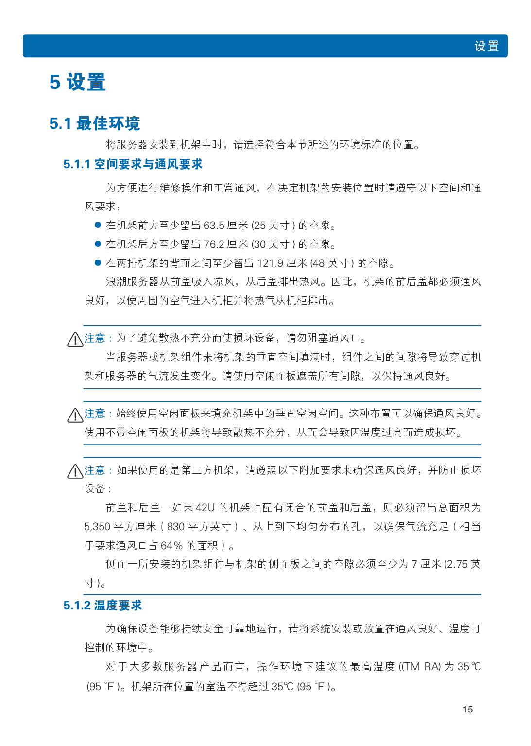 浪潮英信 NF5266M5 机架式服务器用户手册PDF第21页
