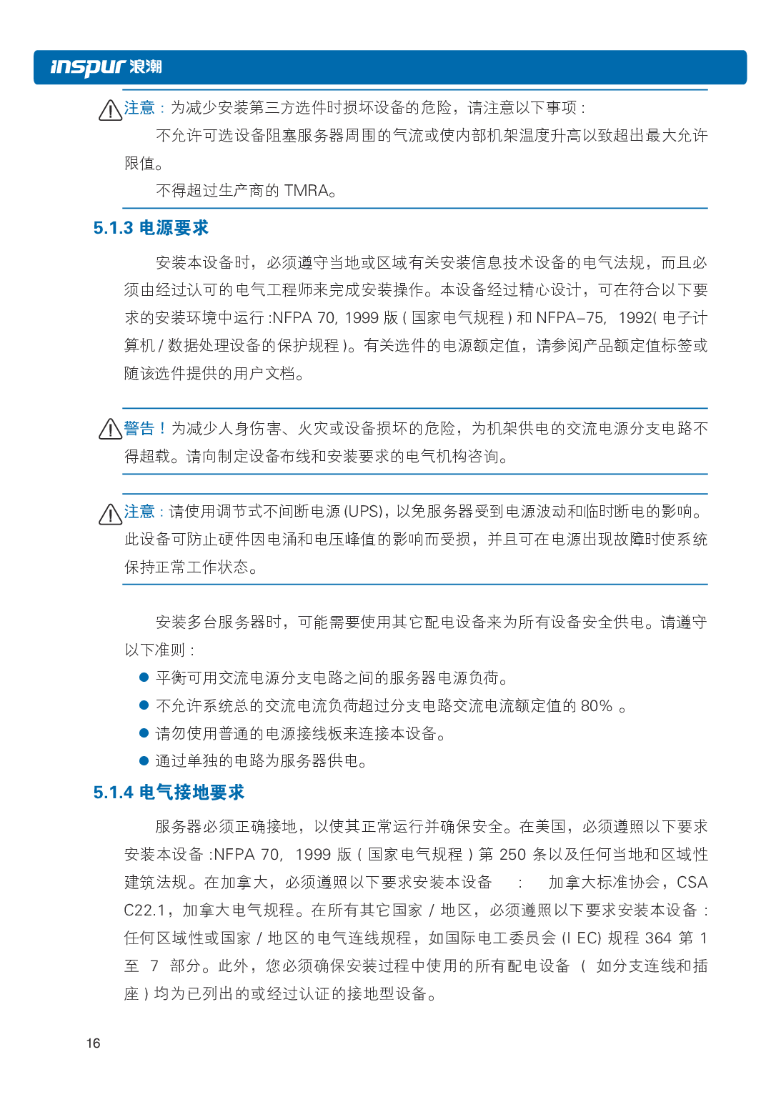 浪潮英信 NF5266M5 机架式服务器用户手册PDF第22页
