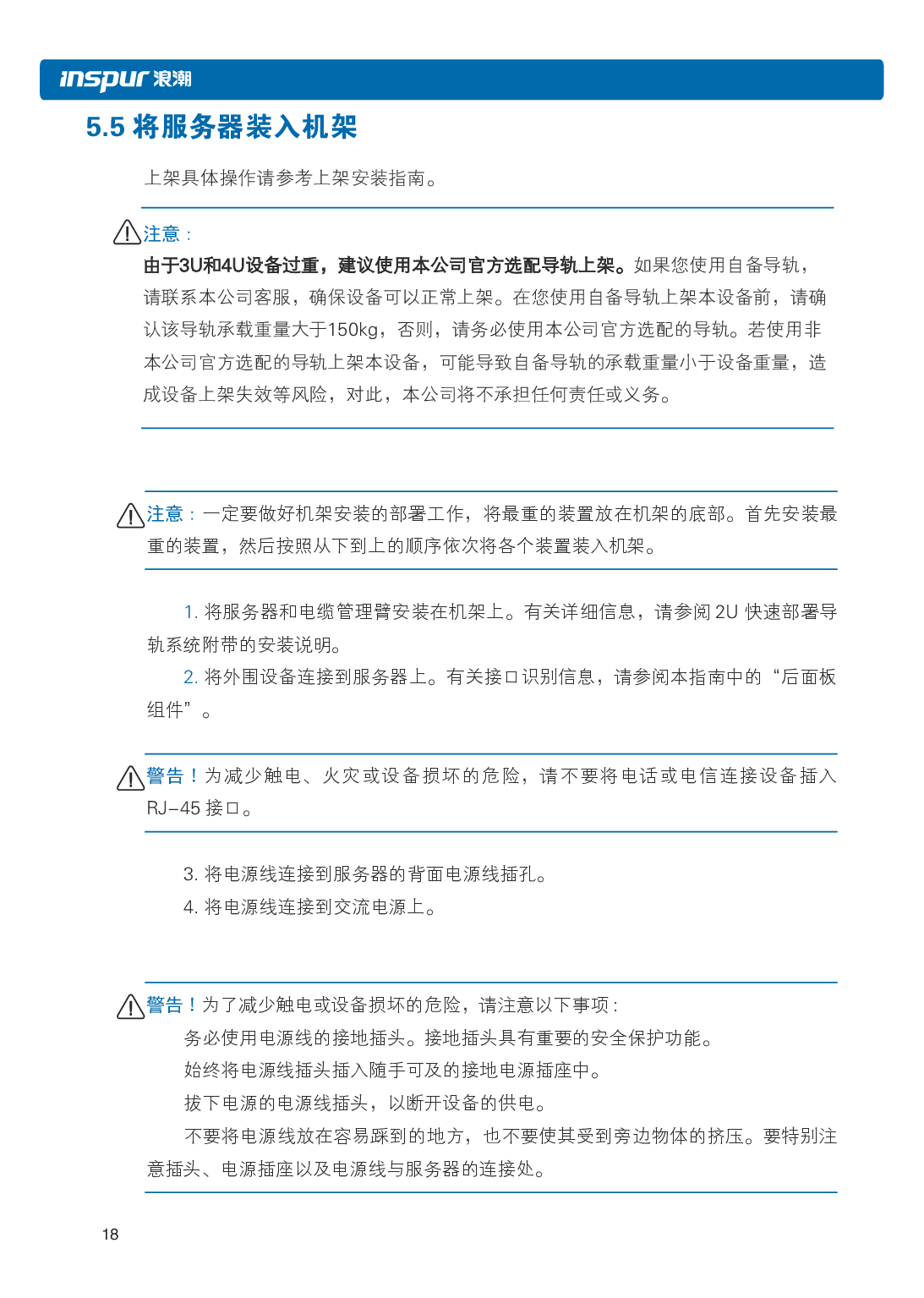 浪潮英信 NF5266M5 机架式服务器用户手册PDF第24页