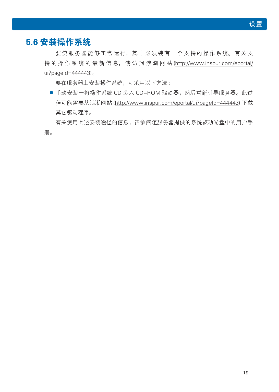 浪潮英信 NF5266M5 机架式服务器用户手册PDF第25页