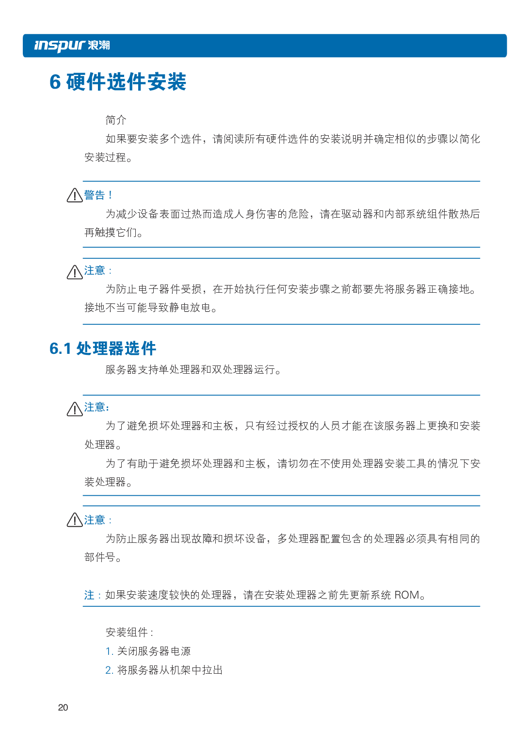 浪潮英信 NF5266M5 机架式服务器用户手册PDF第26页