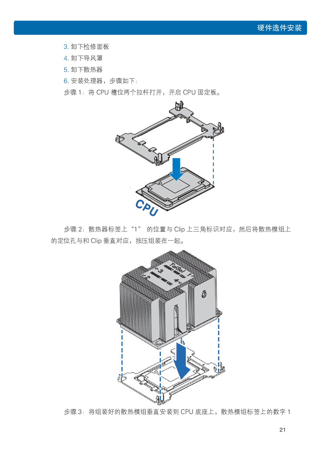 浪潮英信 NF5266M5 机架式服务器用户手册PDF第27页