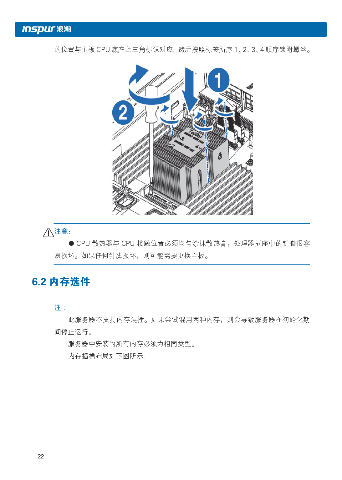 浪潮英信 NF5266M5 机架式服务器用户手册PDF第28页