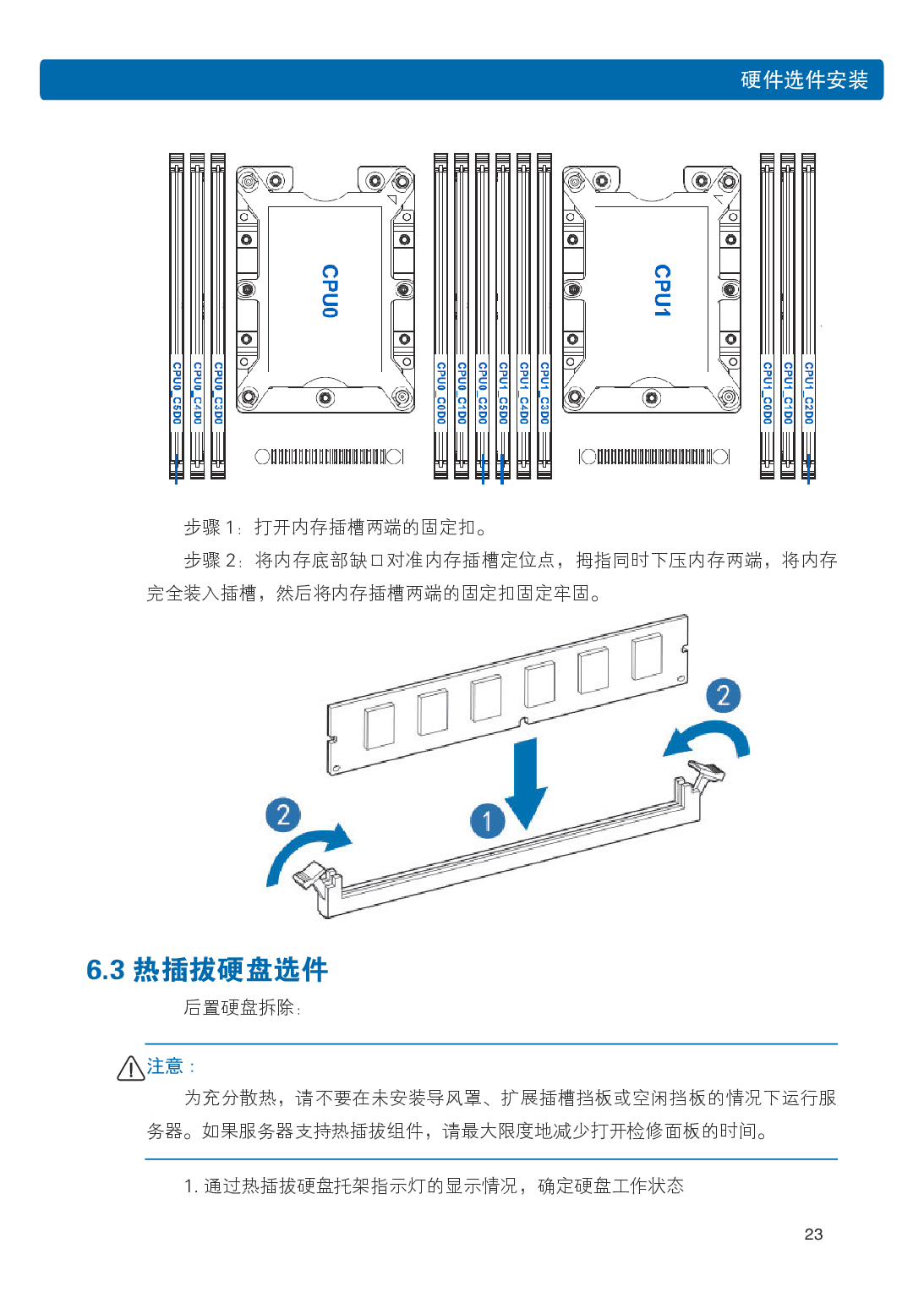 浪潮英信 NF5266M5 机架式服务器用户手册PDF第29页