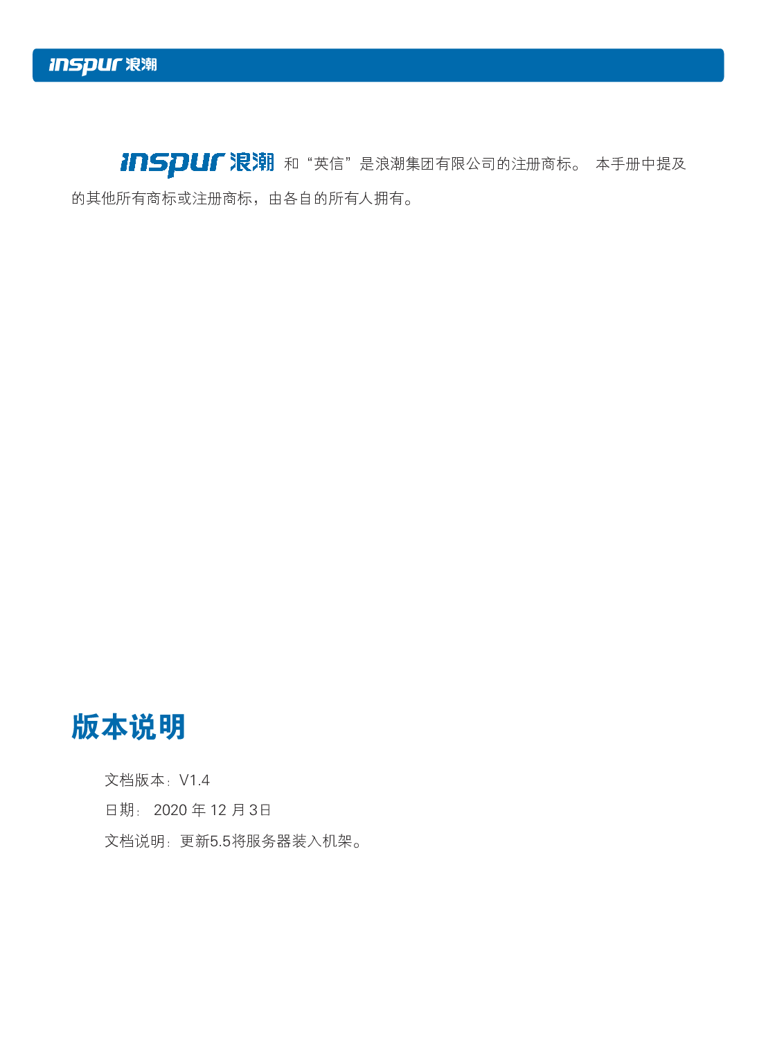 浪潮英信 NF5266M5 机架式服务器用户手册PDF第3页