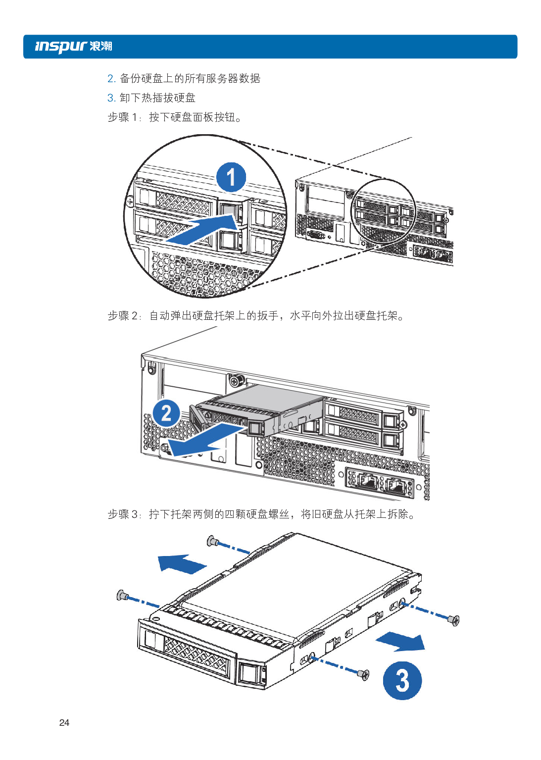 浪潮英信 NF5266M5 机架式服务器用户手册PDF第30页