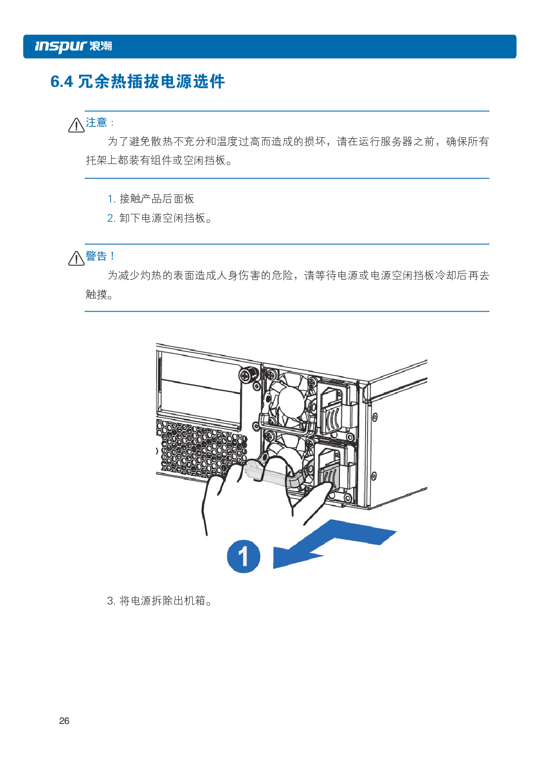 浪潮英信 NF5266M5 机架式服务器用户手册PDF第32页