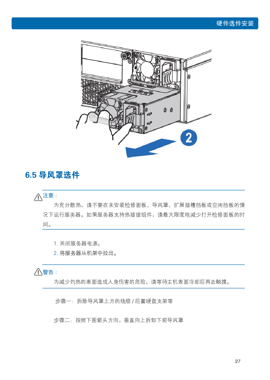 浪潮英信 NF5266M5 机架式服务器用户手册PDF第33页
