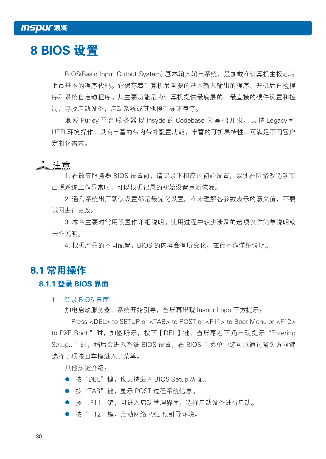 浪潮英信 NF5266M5 机架式服务器用户手册PDF第36页