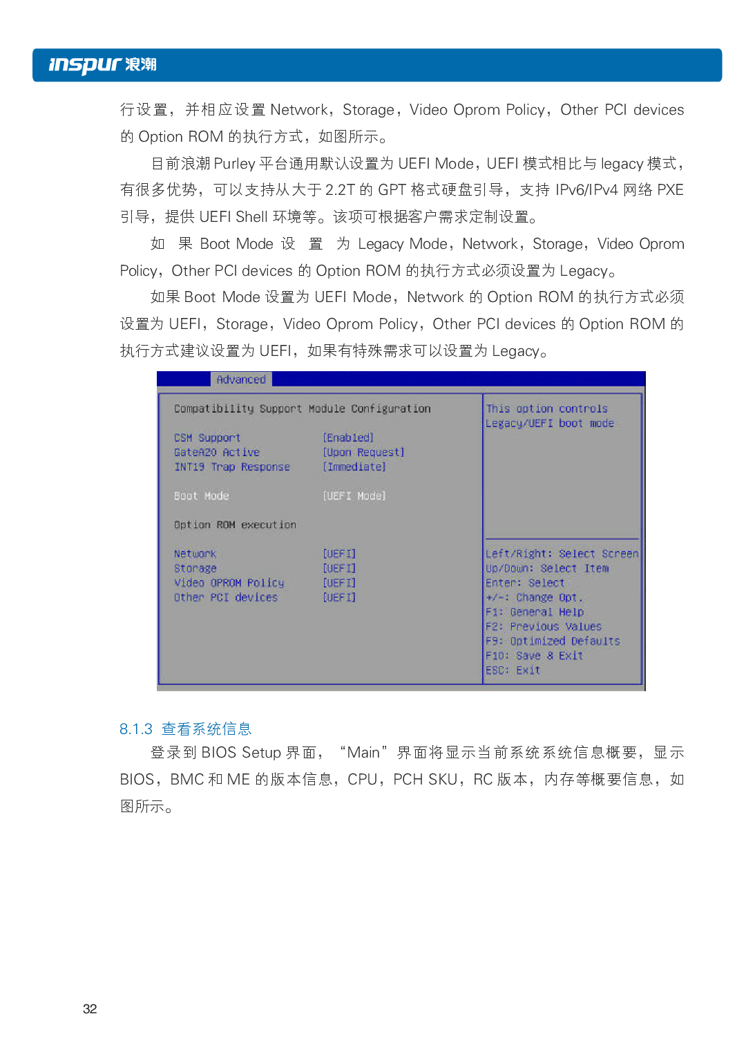 浪潮英信 NF5266M5 机架式服务器用户手册PDF第38页