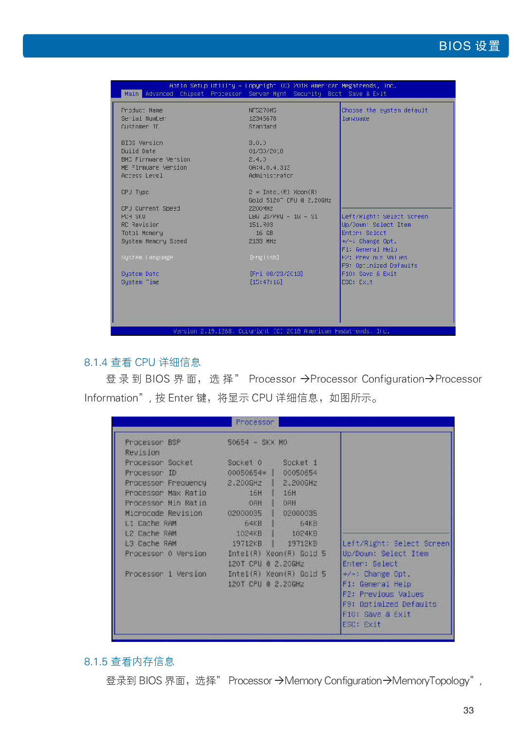 浪潮英信 NF5266M5 机架式服务器用户手册PDF第39页