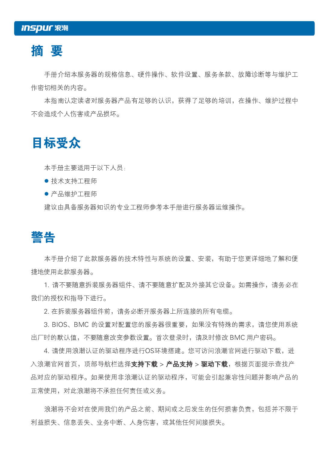 浪潮英信 NF5266M5 机架式服务器用户手册PDF第4页