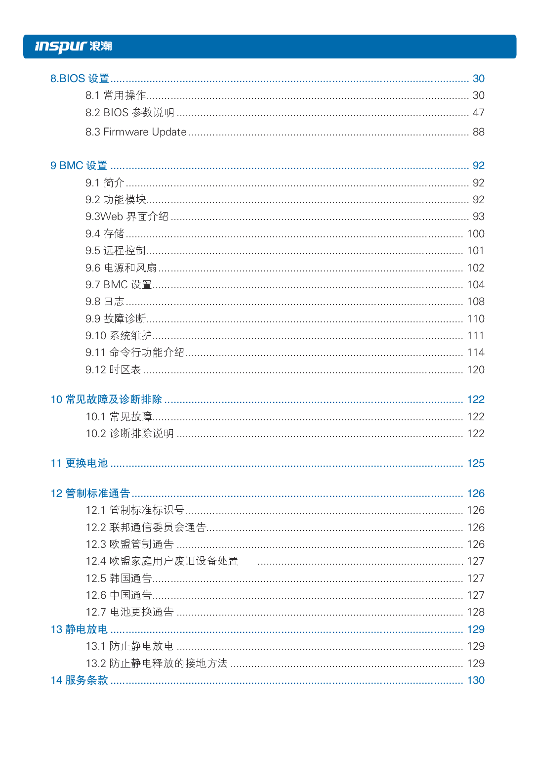 浪潮英信 NF5266M5 机架式服务器用户手册PDF第6页