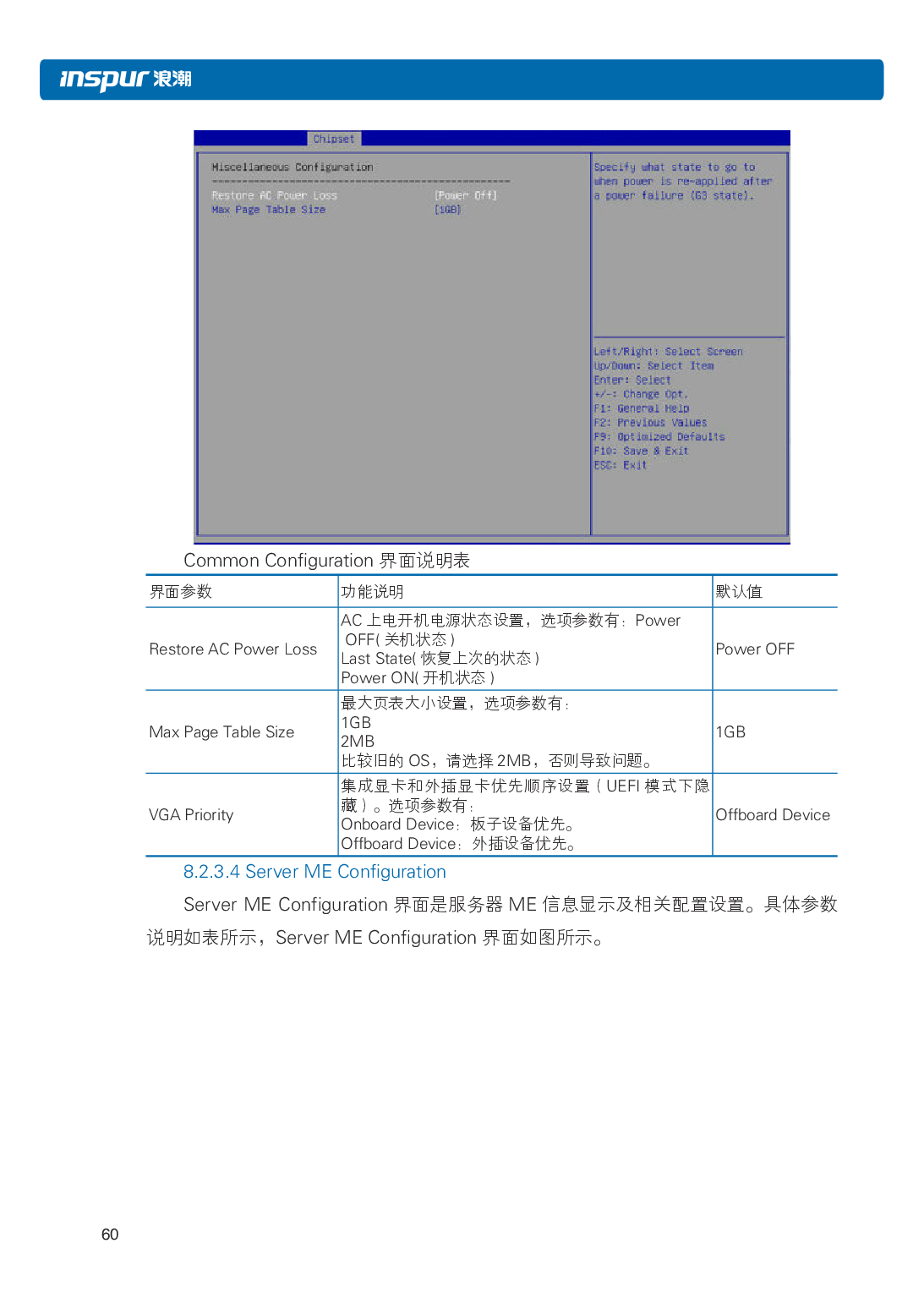 浪潮英信 NF5266M5 机架式服务器用户手册PDF第66页