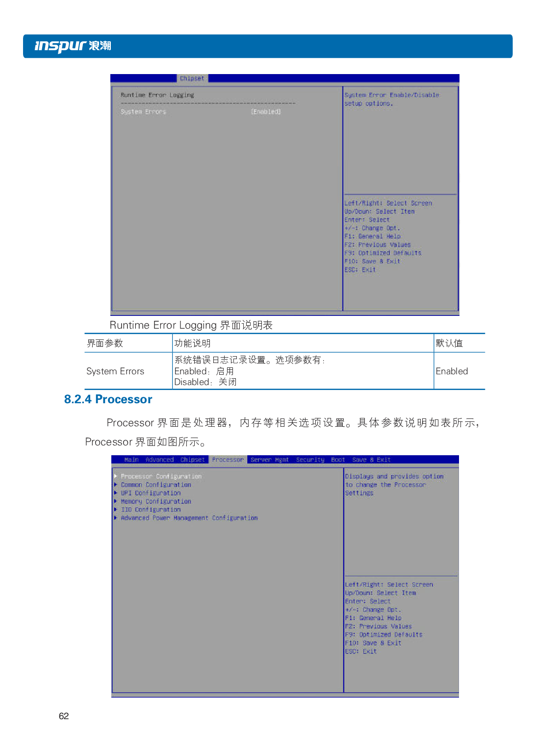 浪潮英信 NF5266M5 机架式服务器用户手册PDF第68页