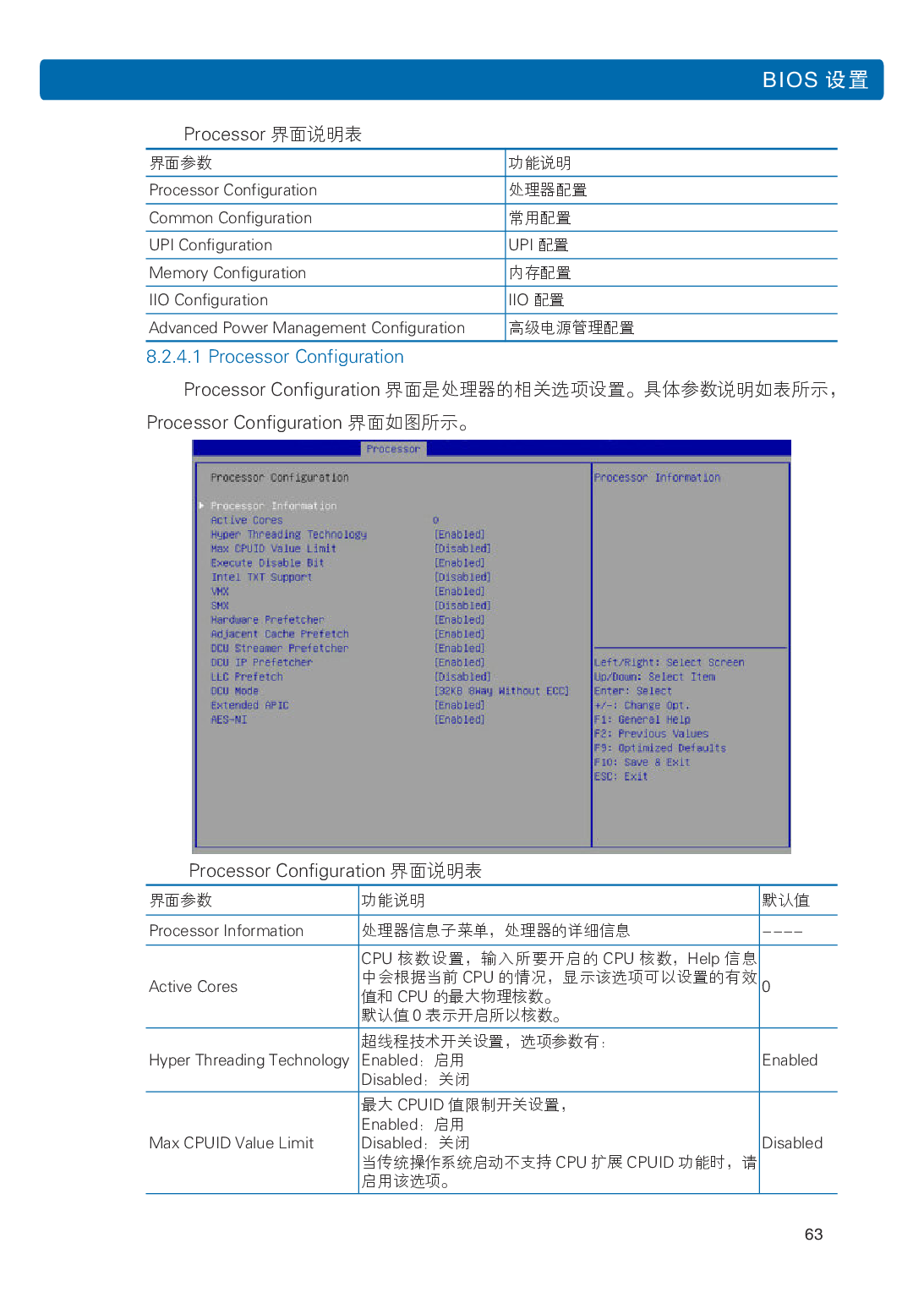 浪潮英信 NF5266M5 机架式服务器用户手册PDF第69页