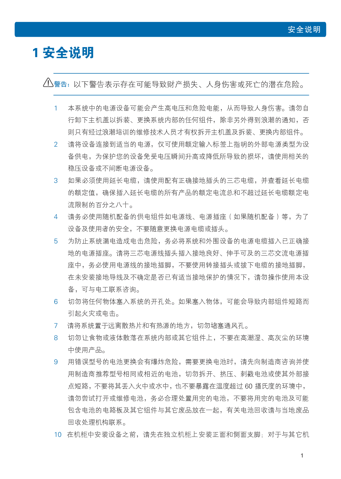 浪潮英信 NF5266M5 机架式服务器用户手册PDF第7页
