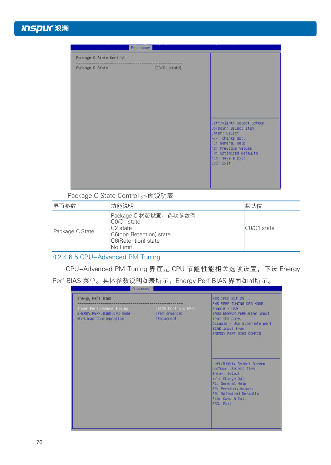 浪潮英信 NF5266M5 机架式服务器用户手册PDF第82页
