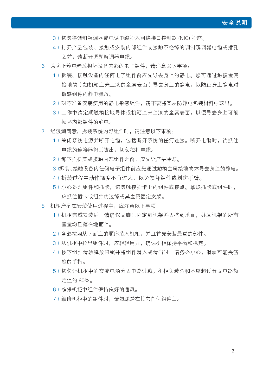 浪潮英信 NF5266M5 机架式服务器用户手册PDF第9页