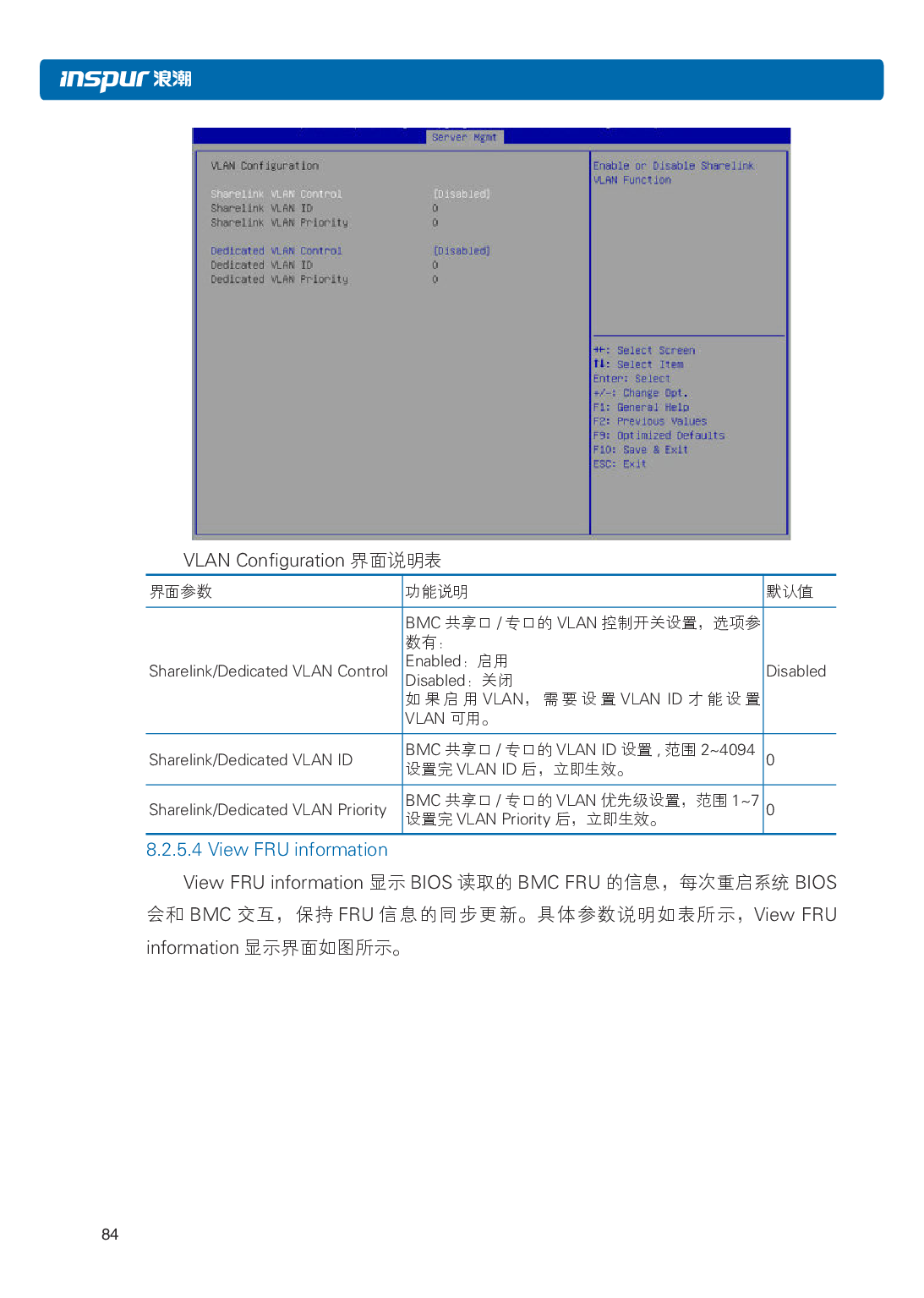 浪潮英信 NF5266M5 机架式服务器用户手册PDF第90页