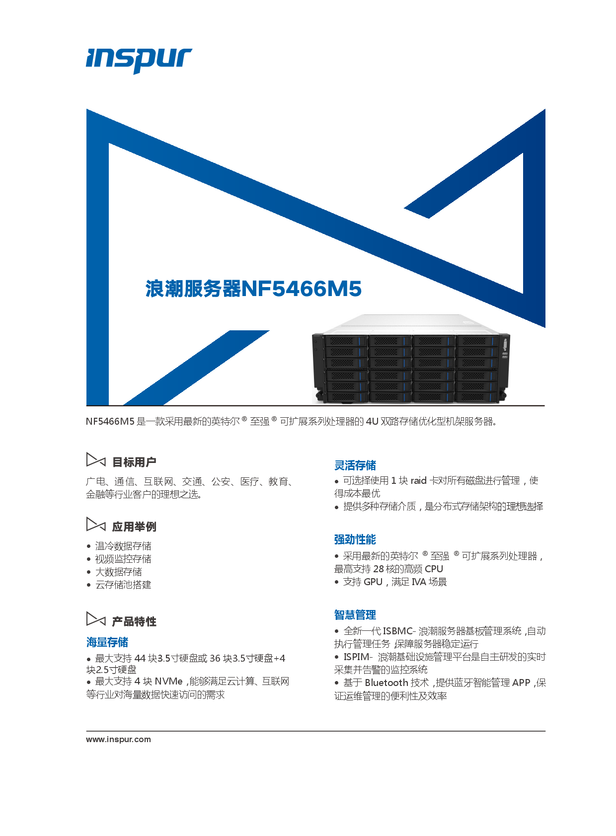 浪潮英信 NF5466M5 机架式服务器产品介绍PDF第1页