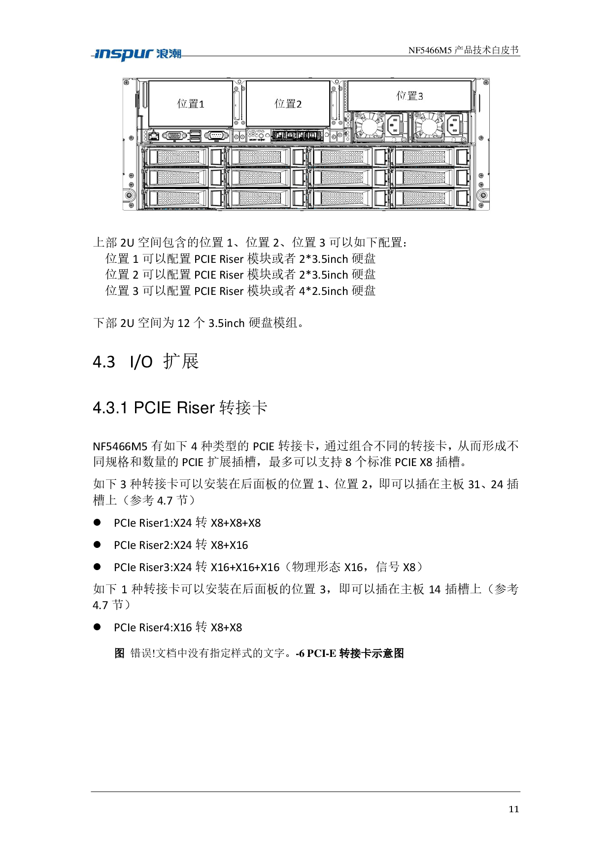 浪潮英信 NF5466M5 机架式服务器产品技术白皮书PDF第11页