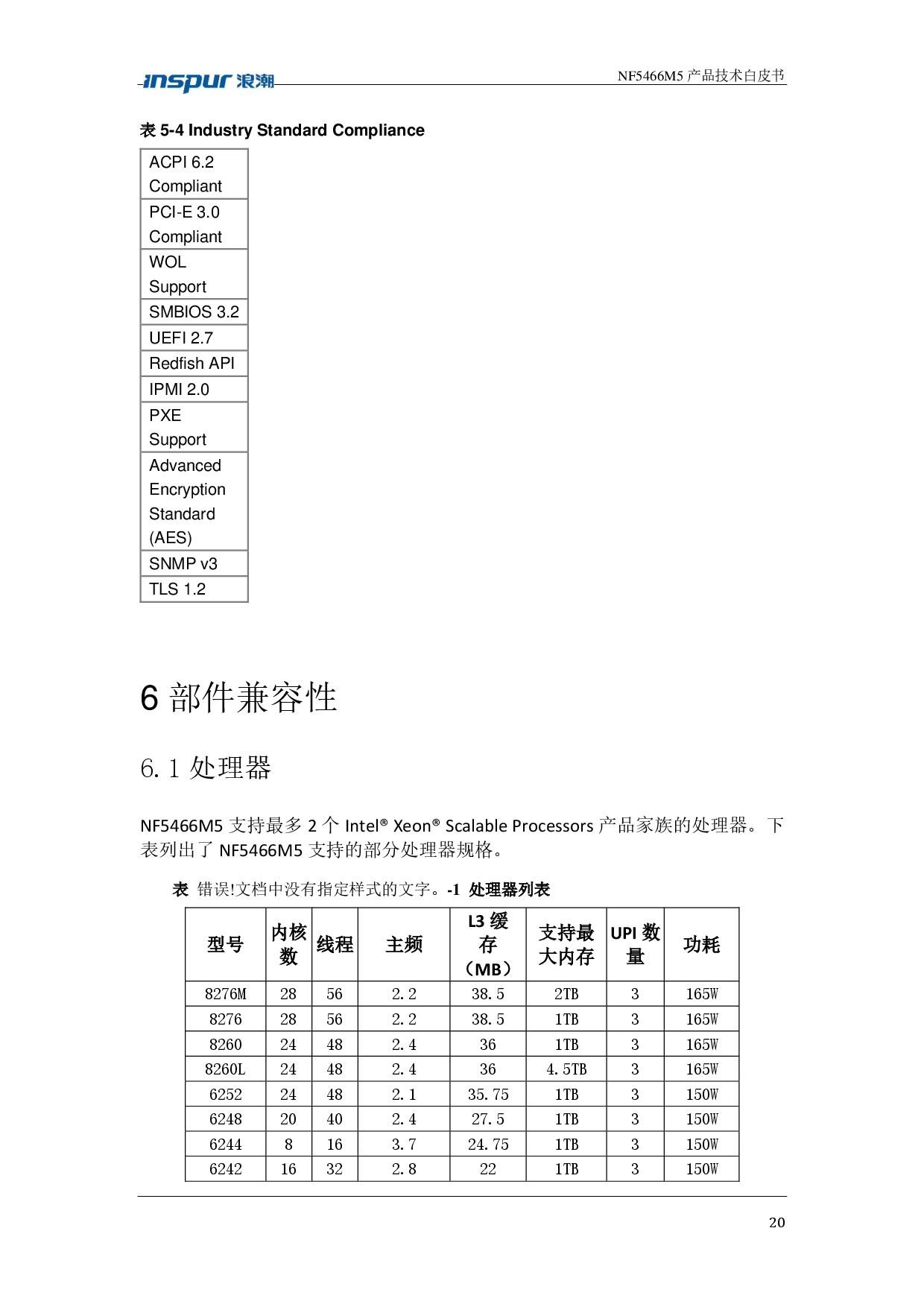 浪潮英信 NF5466M5 机架式服务器产品技术白皮书PDF第20页