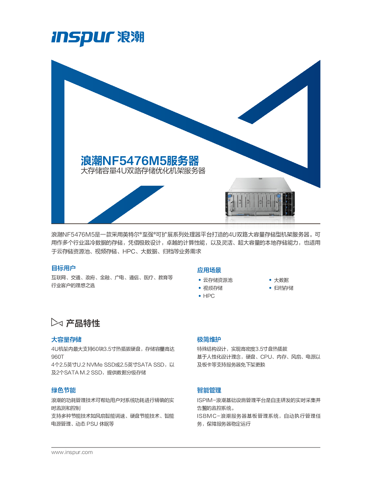浪潮英信 NF5476M5 机架式服务器产品介绍PDF第1页
