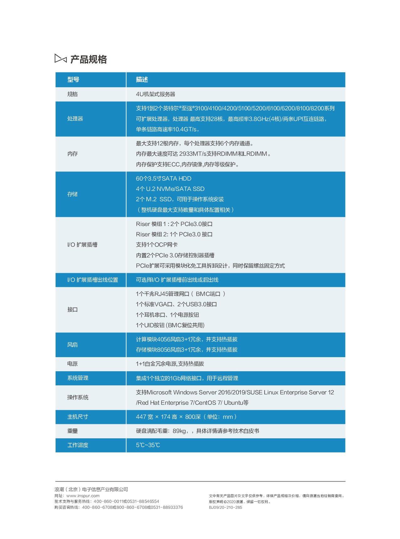 浪潮英信 NF5476M5 机架式服务器产品介绍PDF第2页