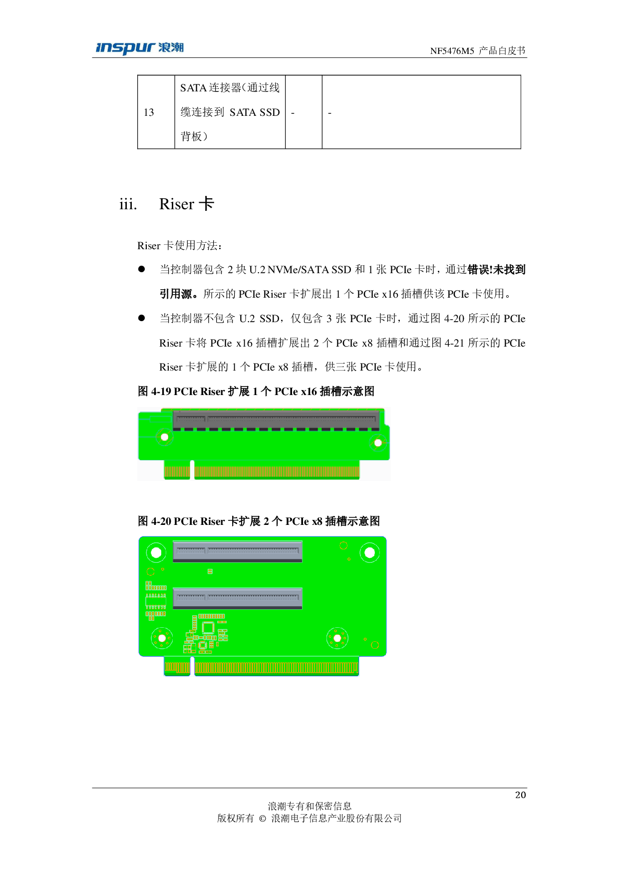 浪潮英信 NF5476M5 机架式服务器产品技术白皮书PDF第22页