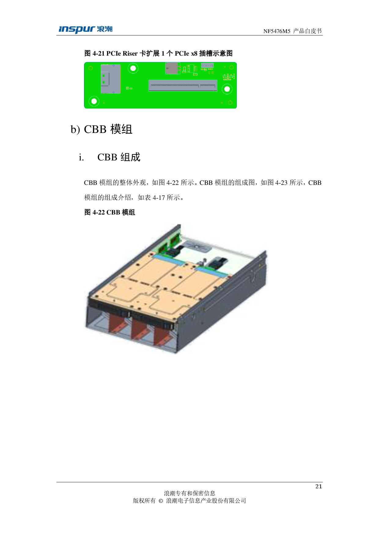 浪潮英信 NF5476M5 机架式服务器产品技术白皮书PDF第23页