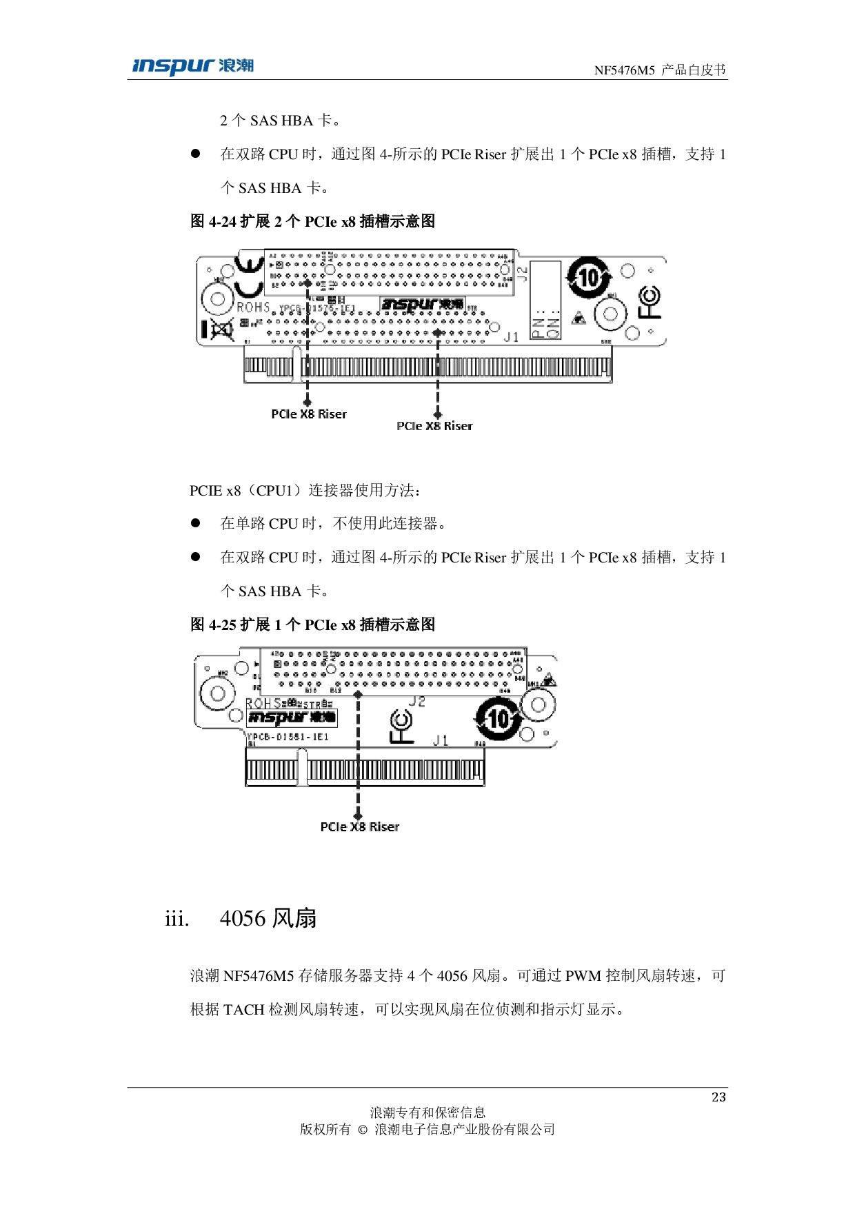 浪潮英信 NF5476M5 机架式服务器产品技术白皮书PDF第25页
