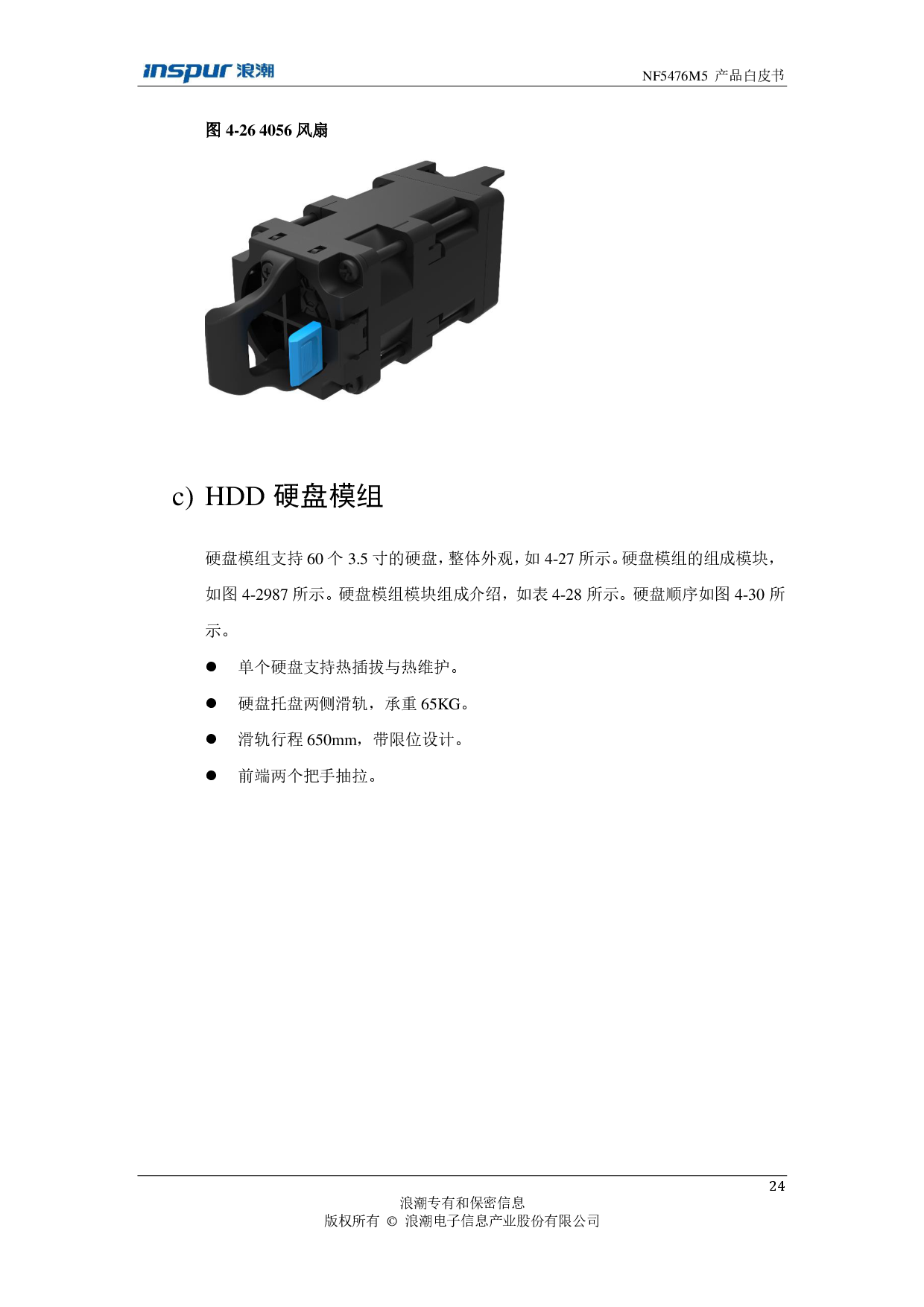 浪潮英信 NF5476M5 机架式服务器产品技术白皮书PDF第26页